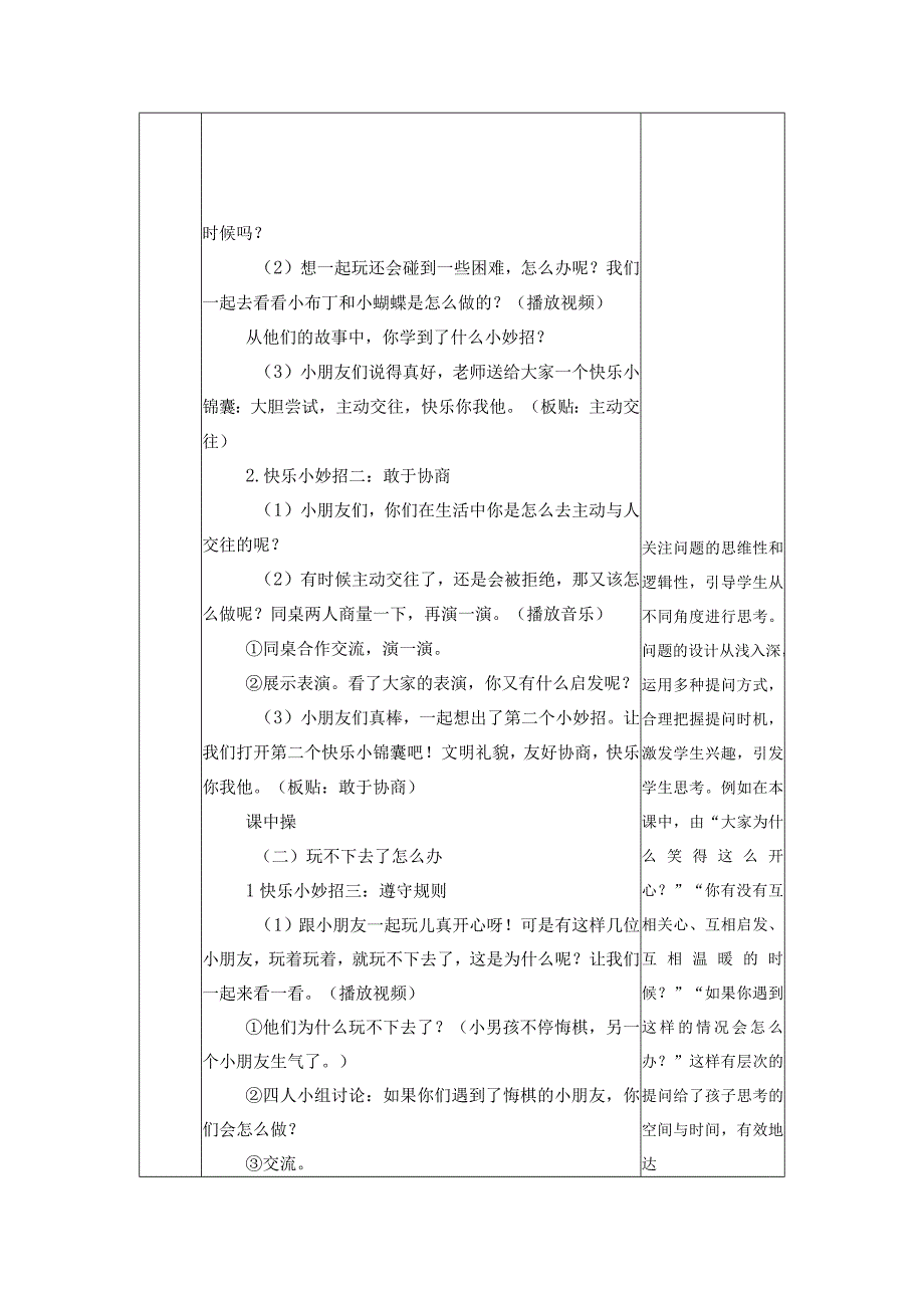 统编版道德与法治一年级下册413《我想和你们一起玩》第2课时教案表格式.docx_第2页