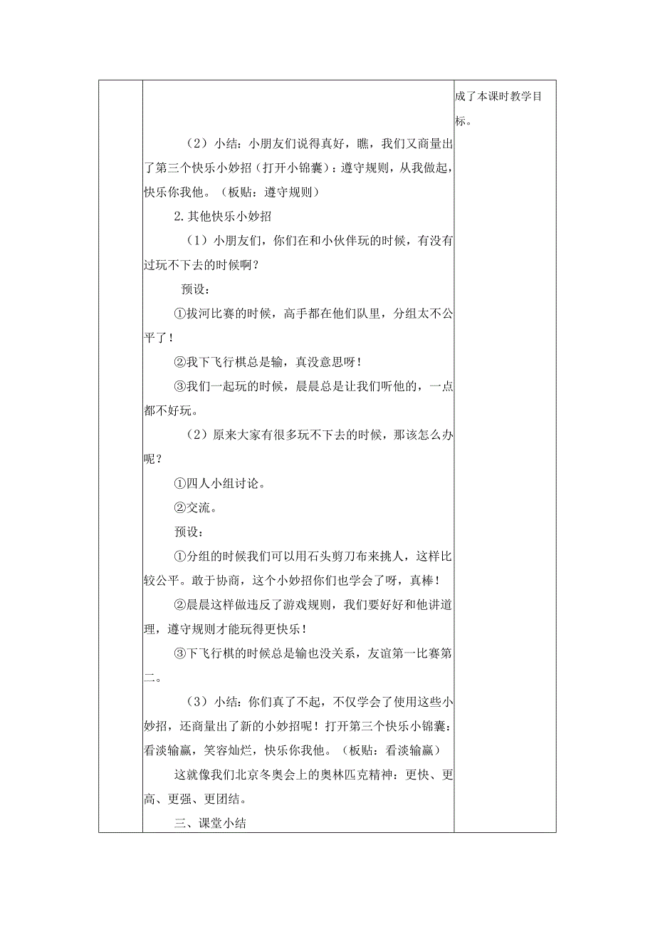 统编版道德与法治一年级下册413《我想和你们一起玩》第2课时教案表格式.docx_第3页