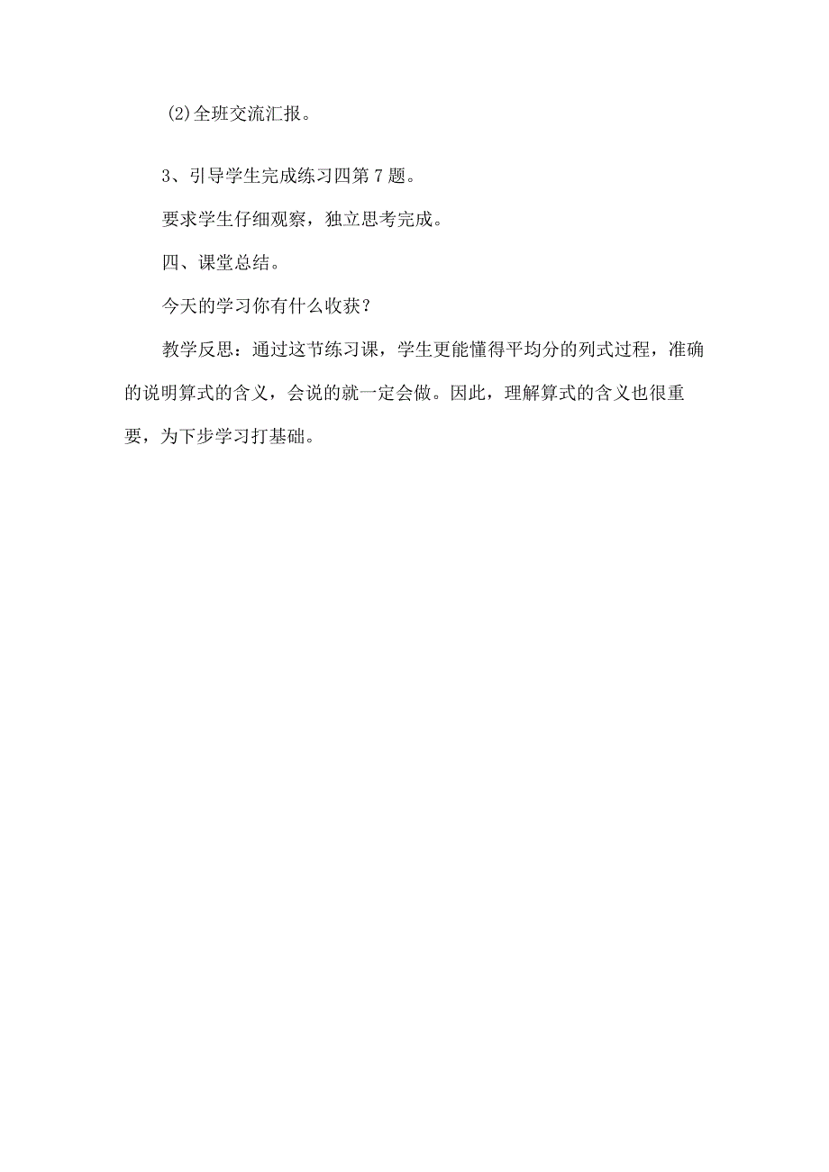 练习课教学设计.docx_第3页