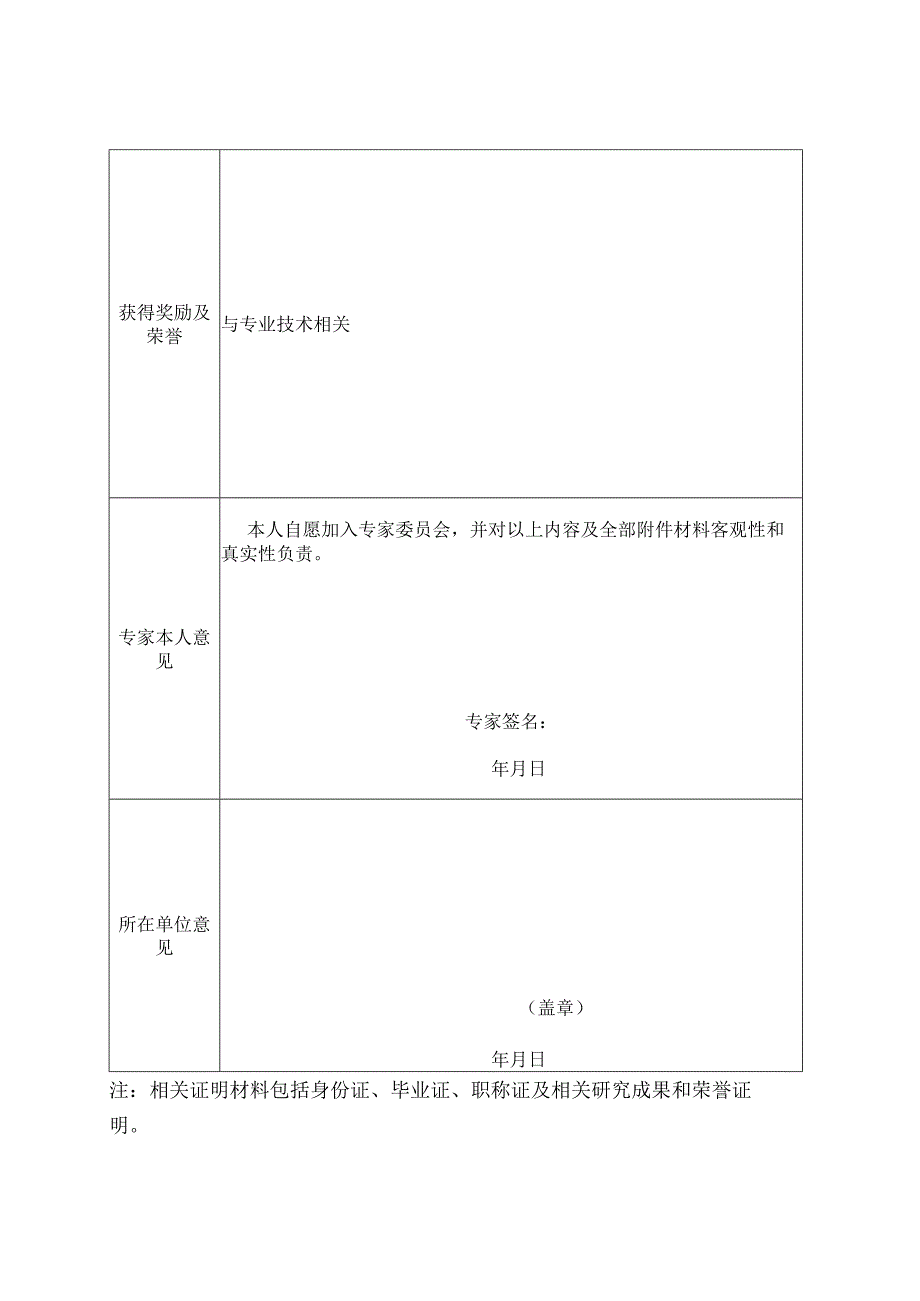 陕西省质量品牌建设专家委员会委员登记表.docx_第2页