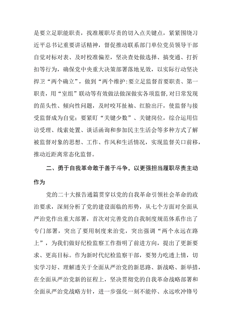 纪检监察干部队伍教育整顿个人学习心得感悟八篇精选供参考.docx_第3页