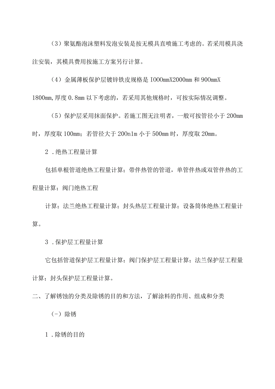 绝热防腐技术基础知识简介.docx_第2页