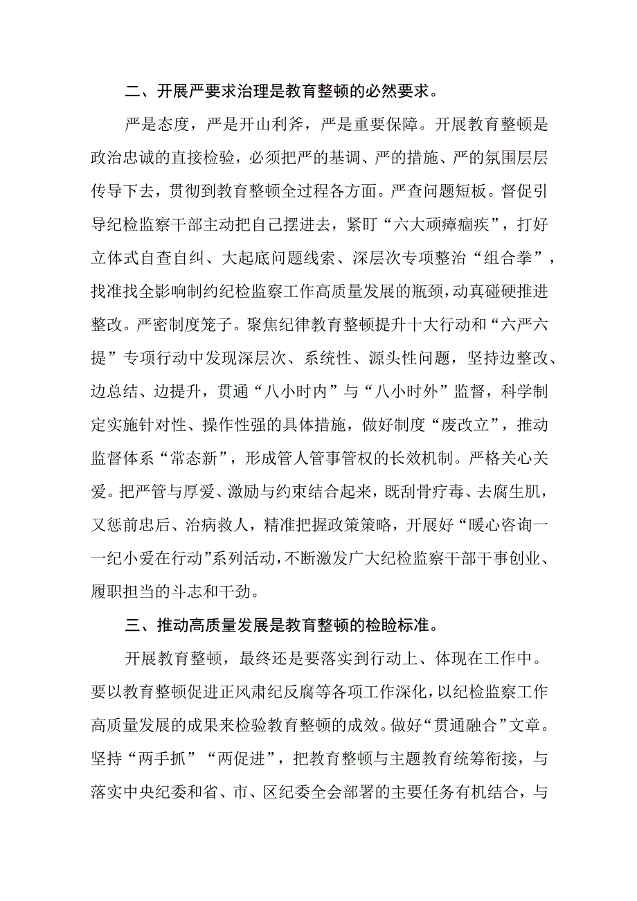 纪检监察干部队伍教育整顿心得体会素材八篇精选供参考.docx_第2页