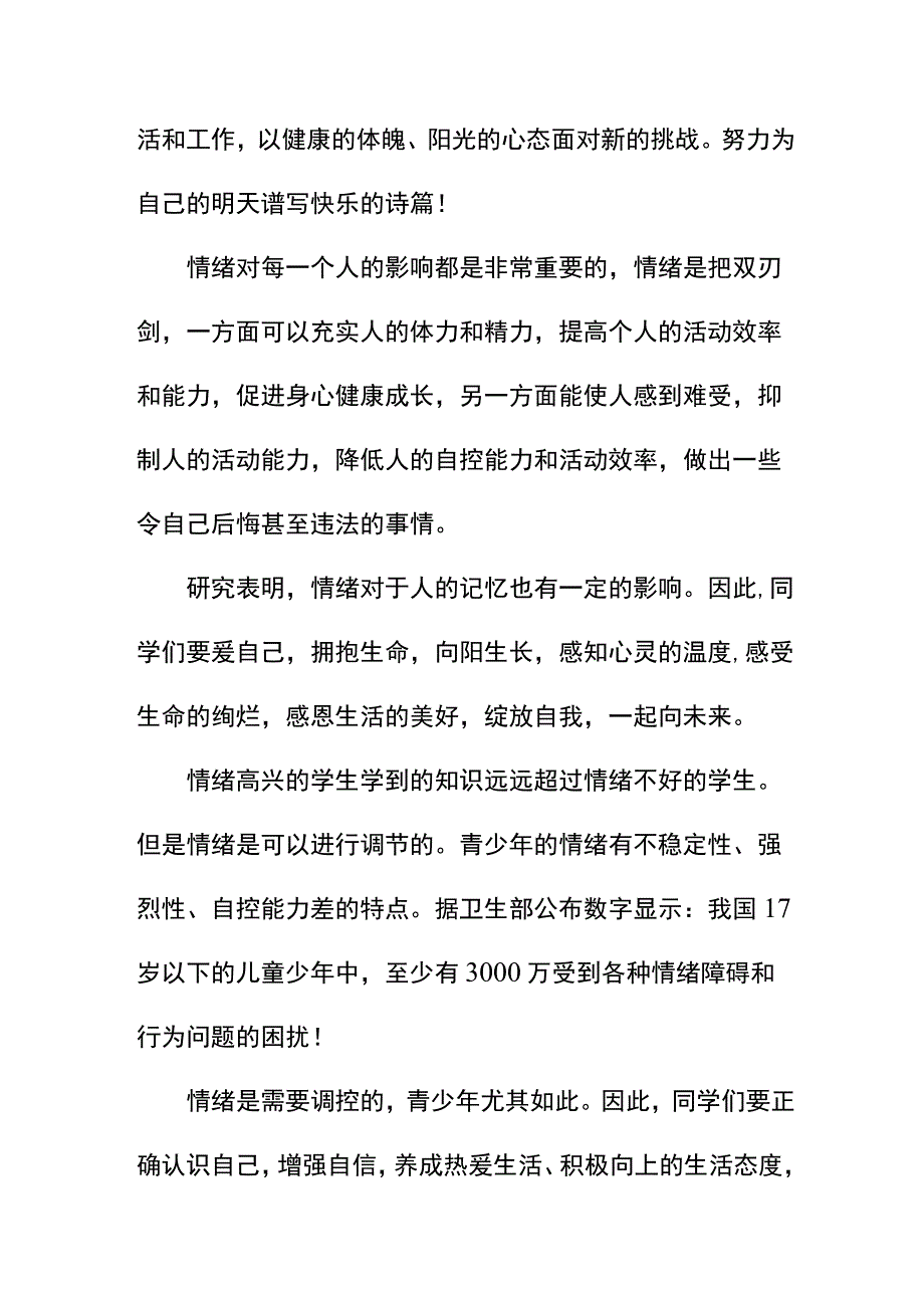 阳光心理健康人生演讲稿.docx_第2页