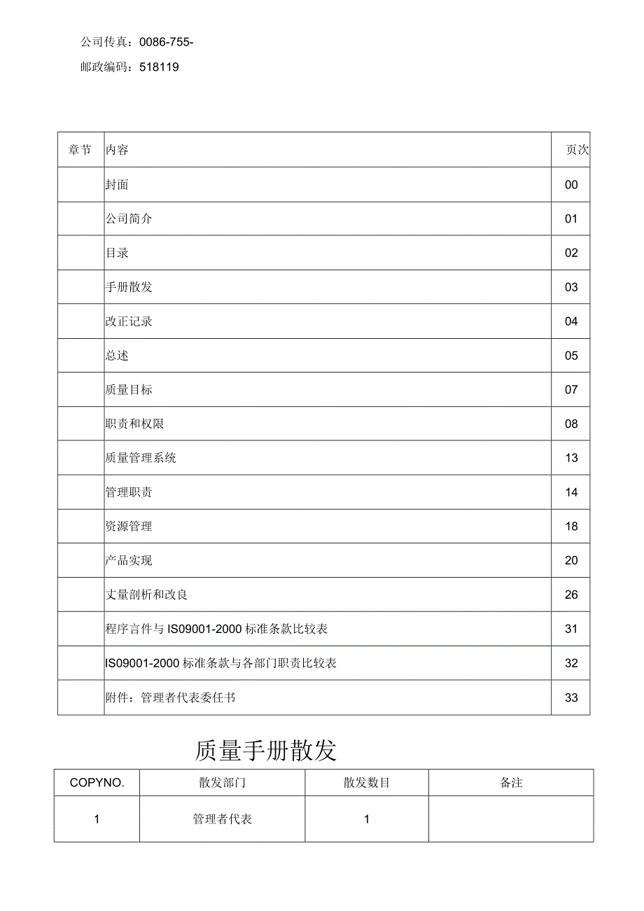 锂电池企业标准质量手册.docx_第2页