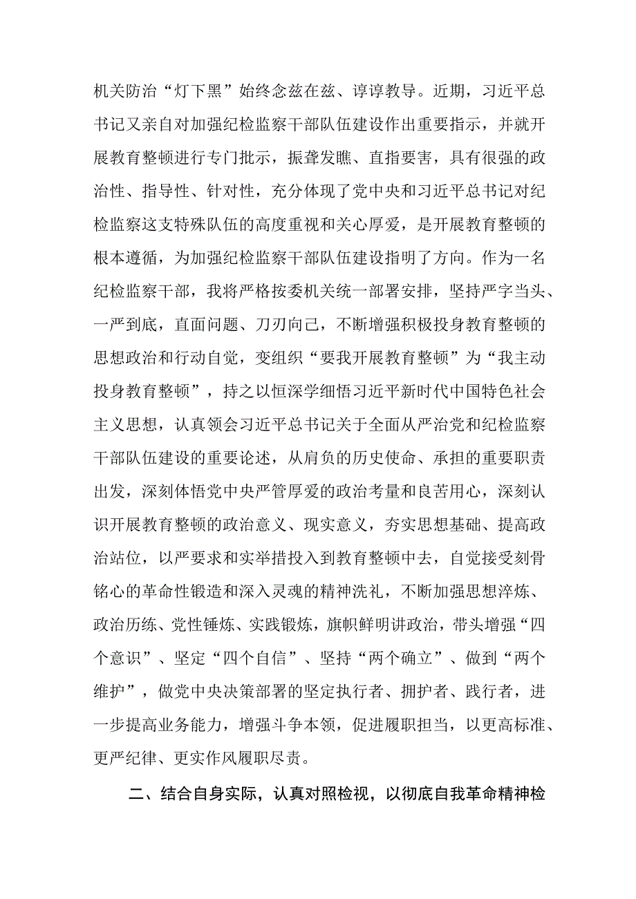 纪检监察干部教育整顿读书报告通用精选8篇.docx_第2页