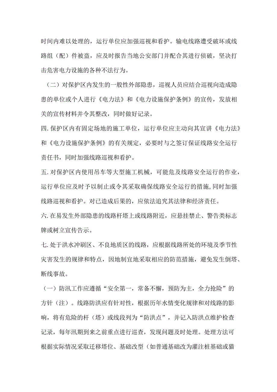 输电线路保护区管理制度.docx_第2页