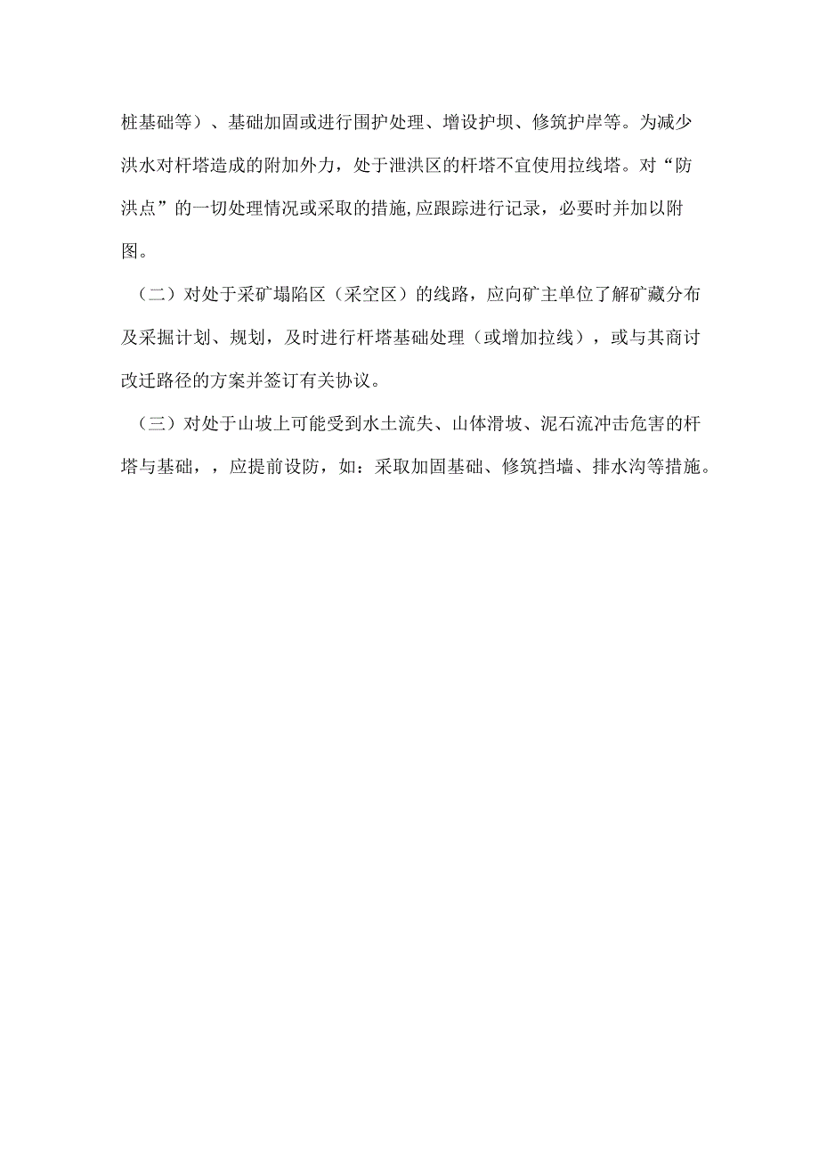 输电线路保护区管理制度.docx_第3页