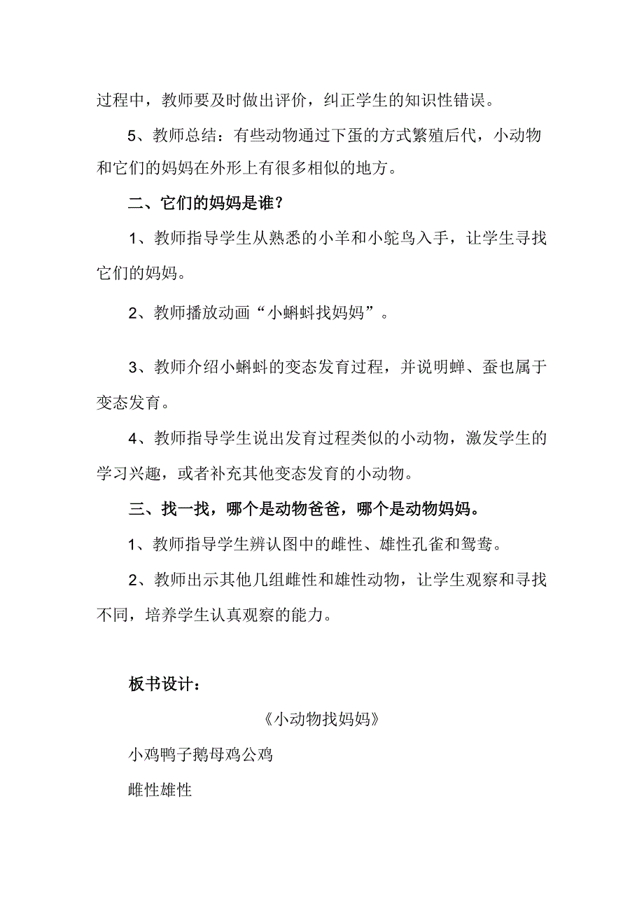 青岛版一年级科学下册教案07：小动物找妈妈教案.docx_第2页