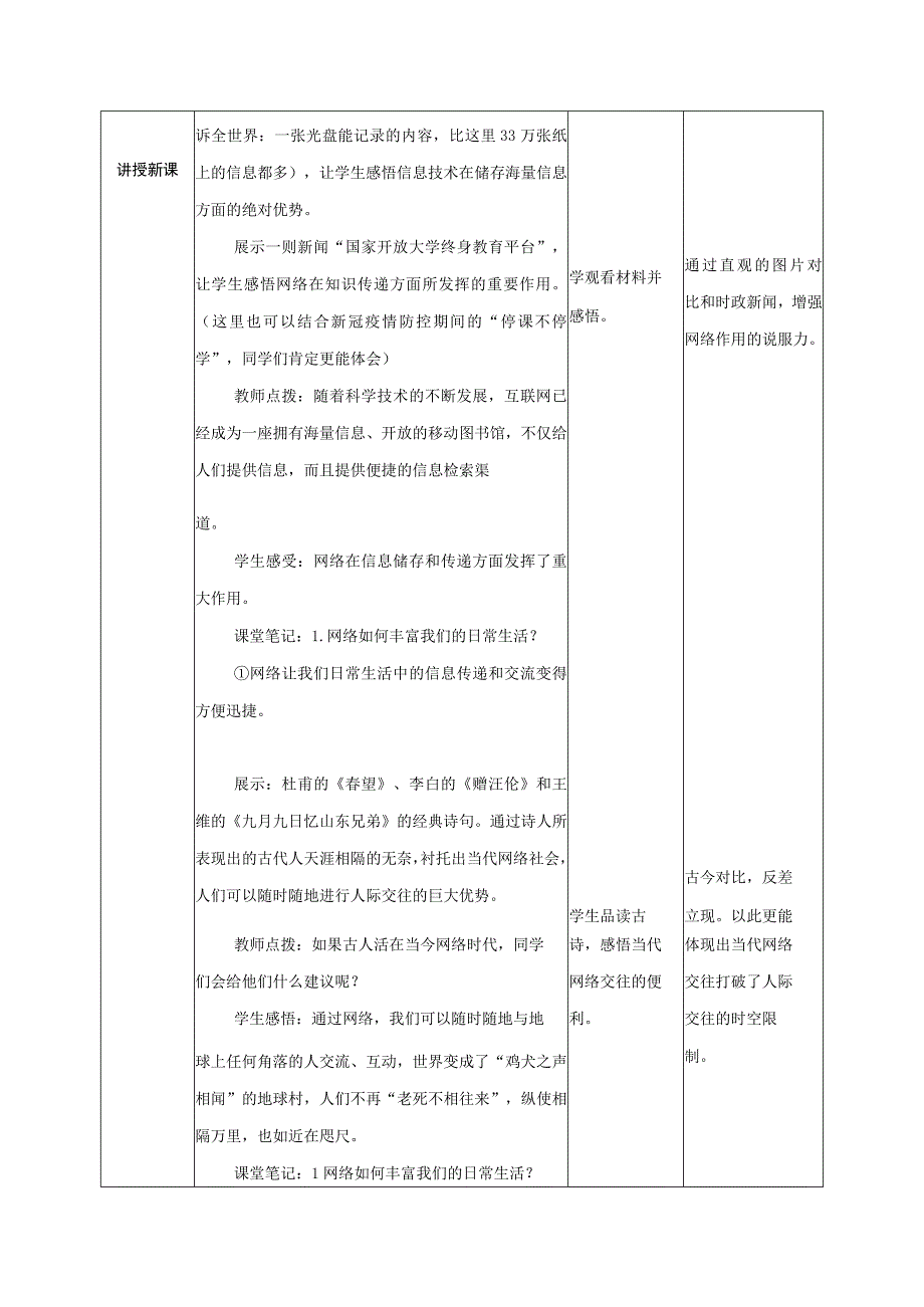 道德与法治人教版八年级上册2017年新编21 网络改变世界教学设计.docx_第2页