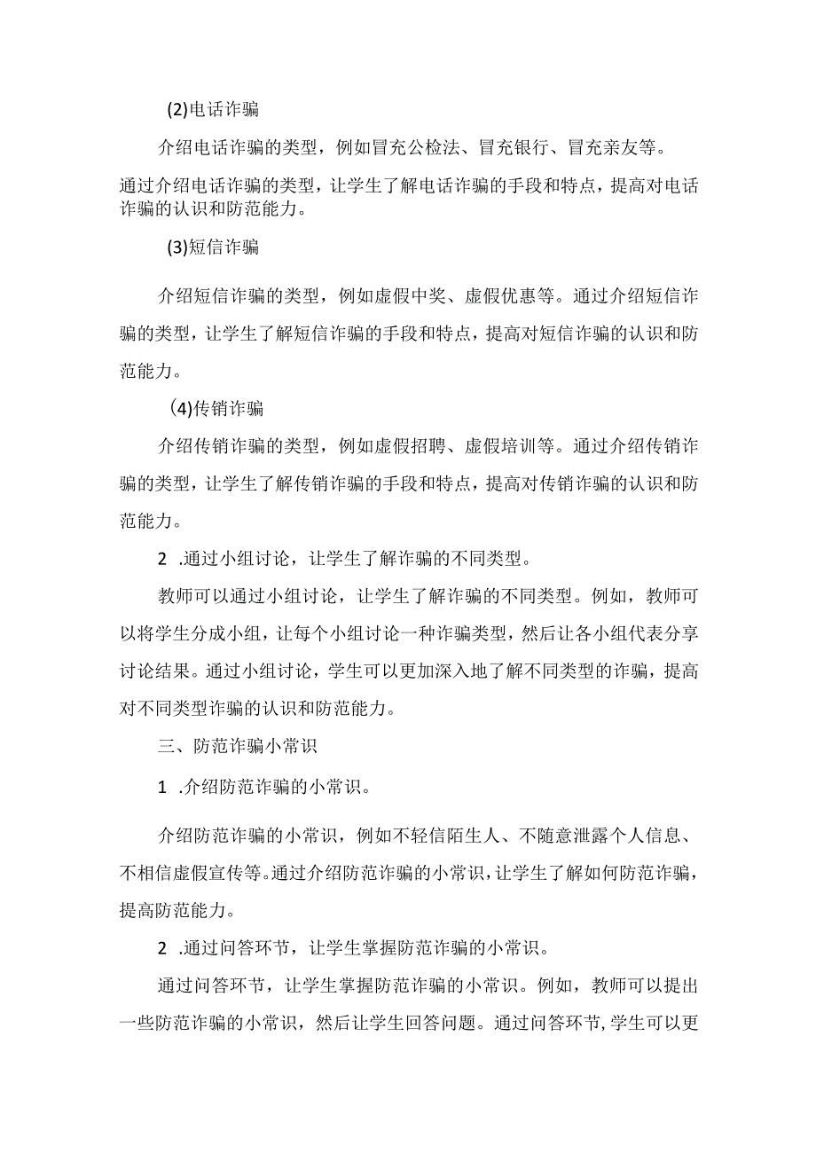 谨防诈骗宣传教育主题班会 教案.docx_第3页