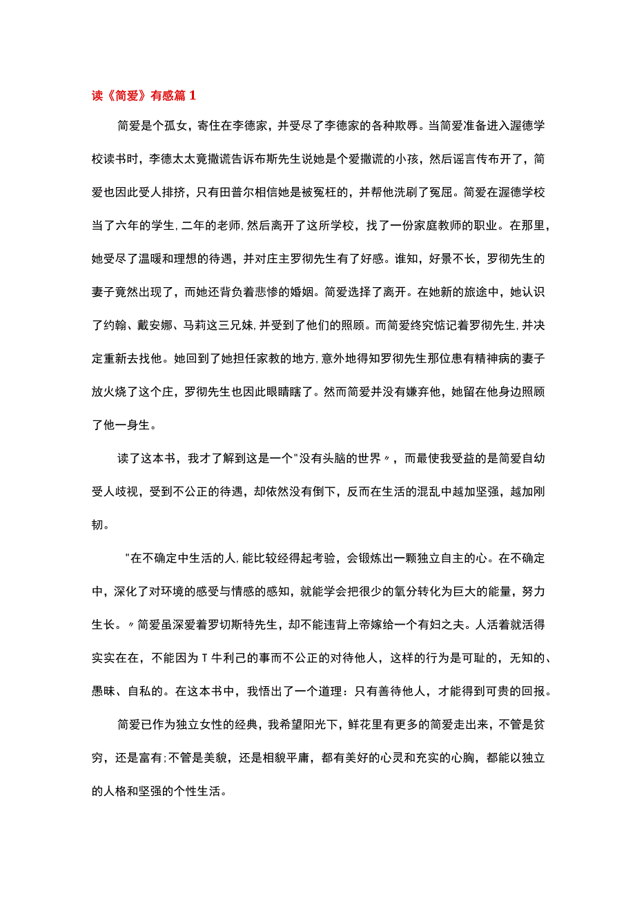 读《简爱》有感.docx_第1页