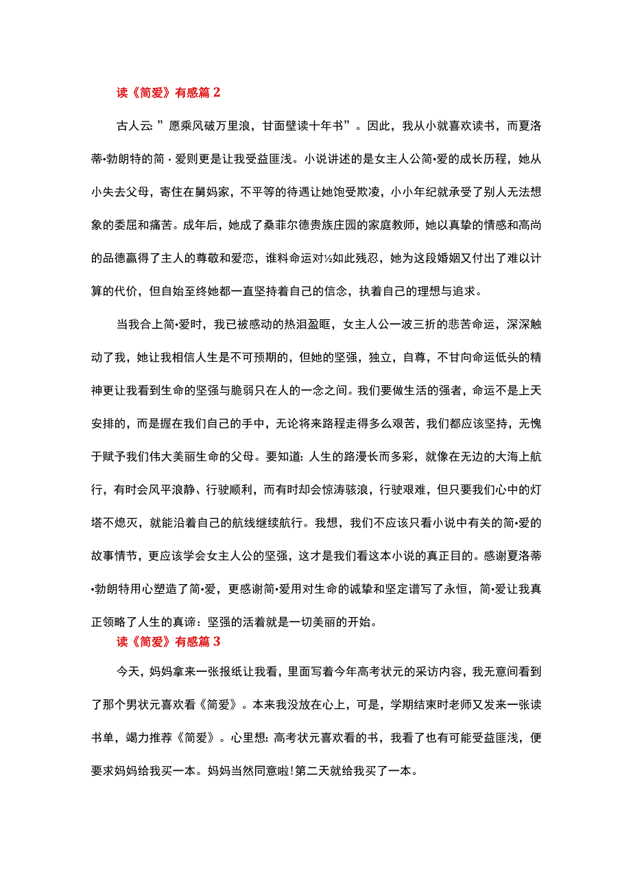 读《简爱》有感.docx_第2页