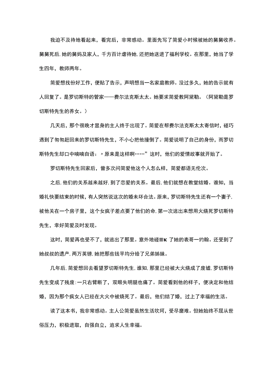 读《简爱》有感.docx_第3页