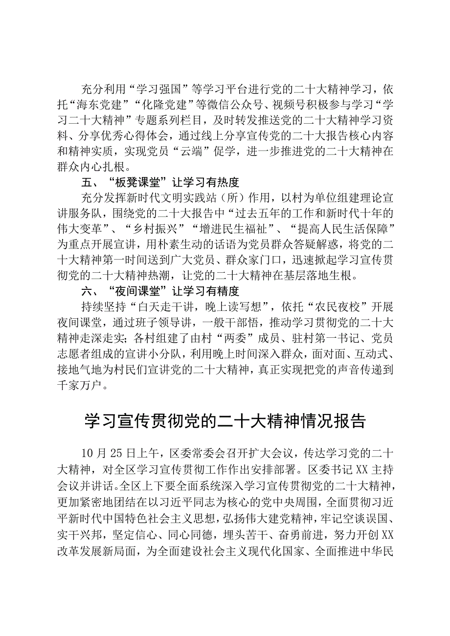 镇学习宣传贯彻党的二十大精神情况总结精选五篇.docx_第2页