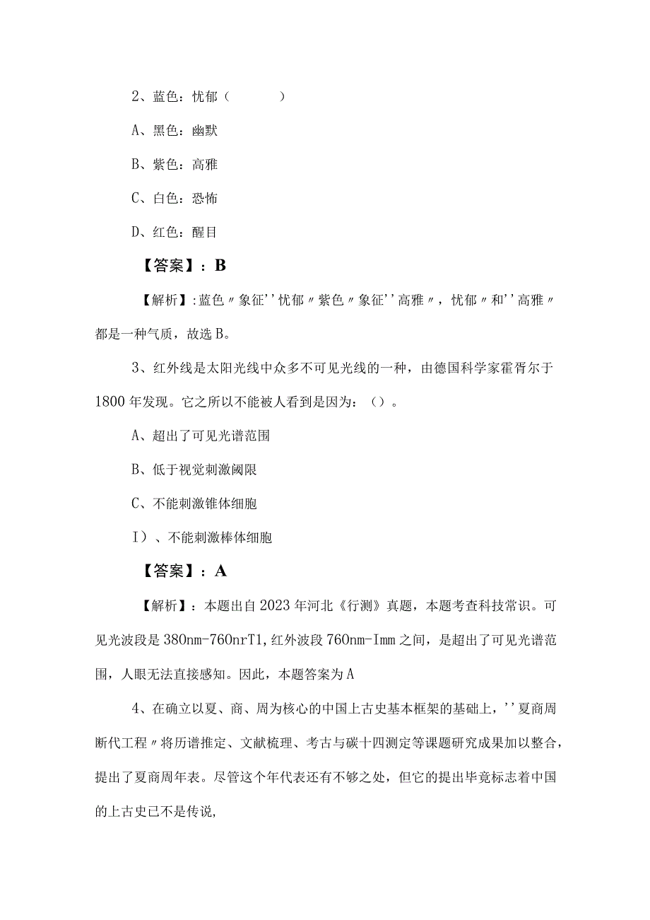 2023年事业编制考试职业能力测验检测题包含答案和解析.docx_第2页