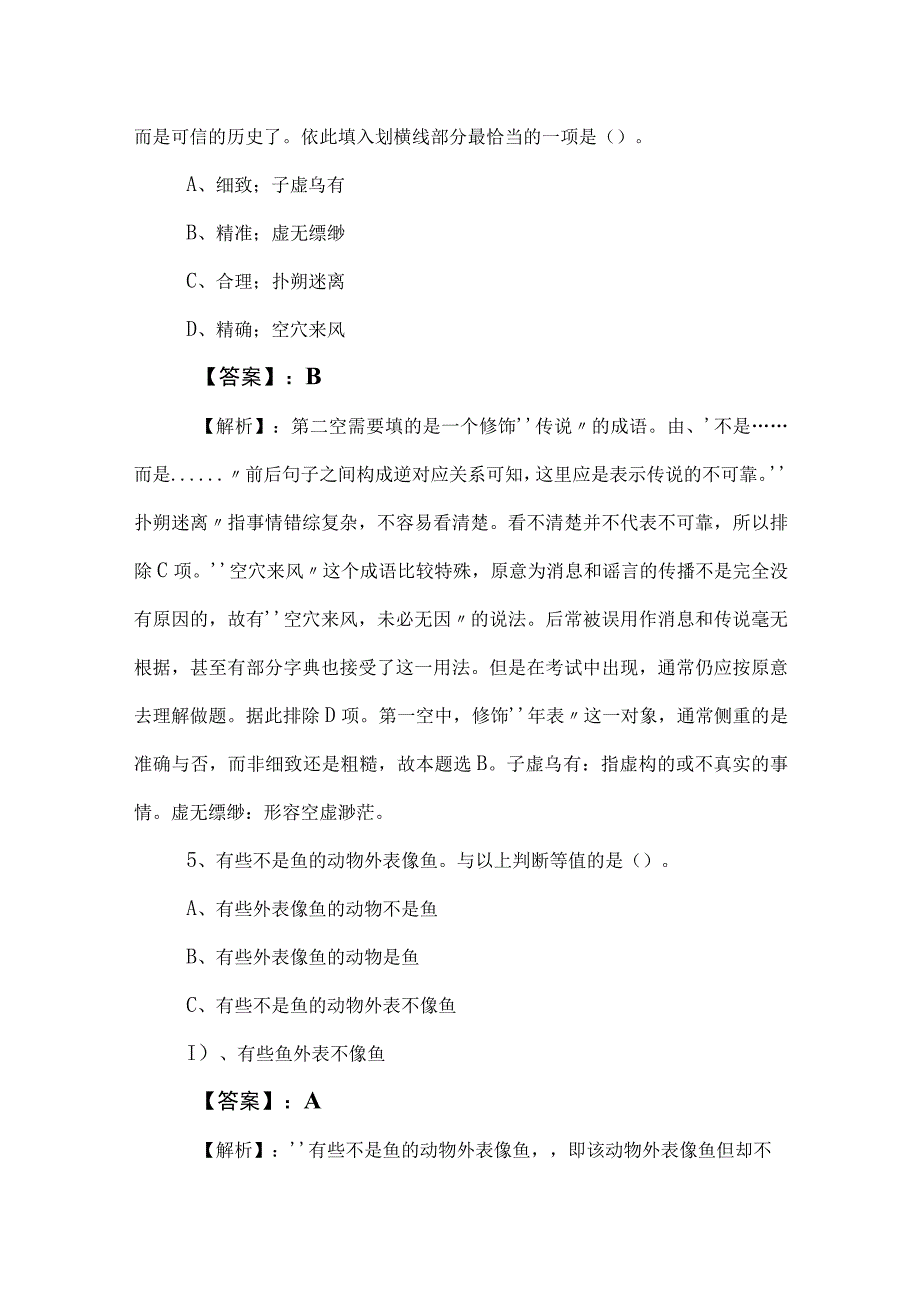 2023年事业编制考试职业能力测验检测题包含答案和解析.docx_第3页