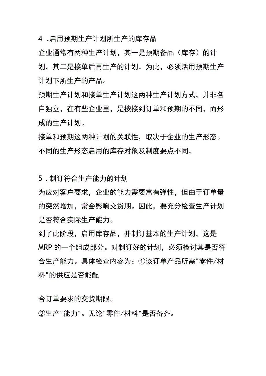 MRP生产计划的物料清单运用作业办法.docx_第3页