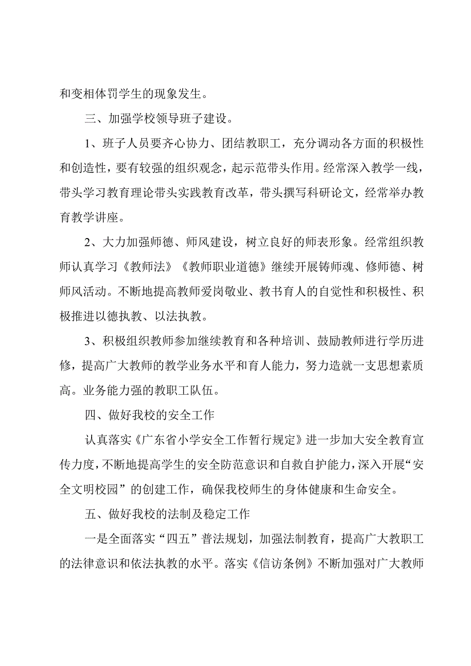 2023秋季农村小学德育工作计划7篇.docx_第2页