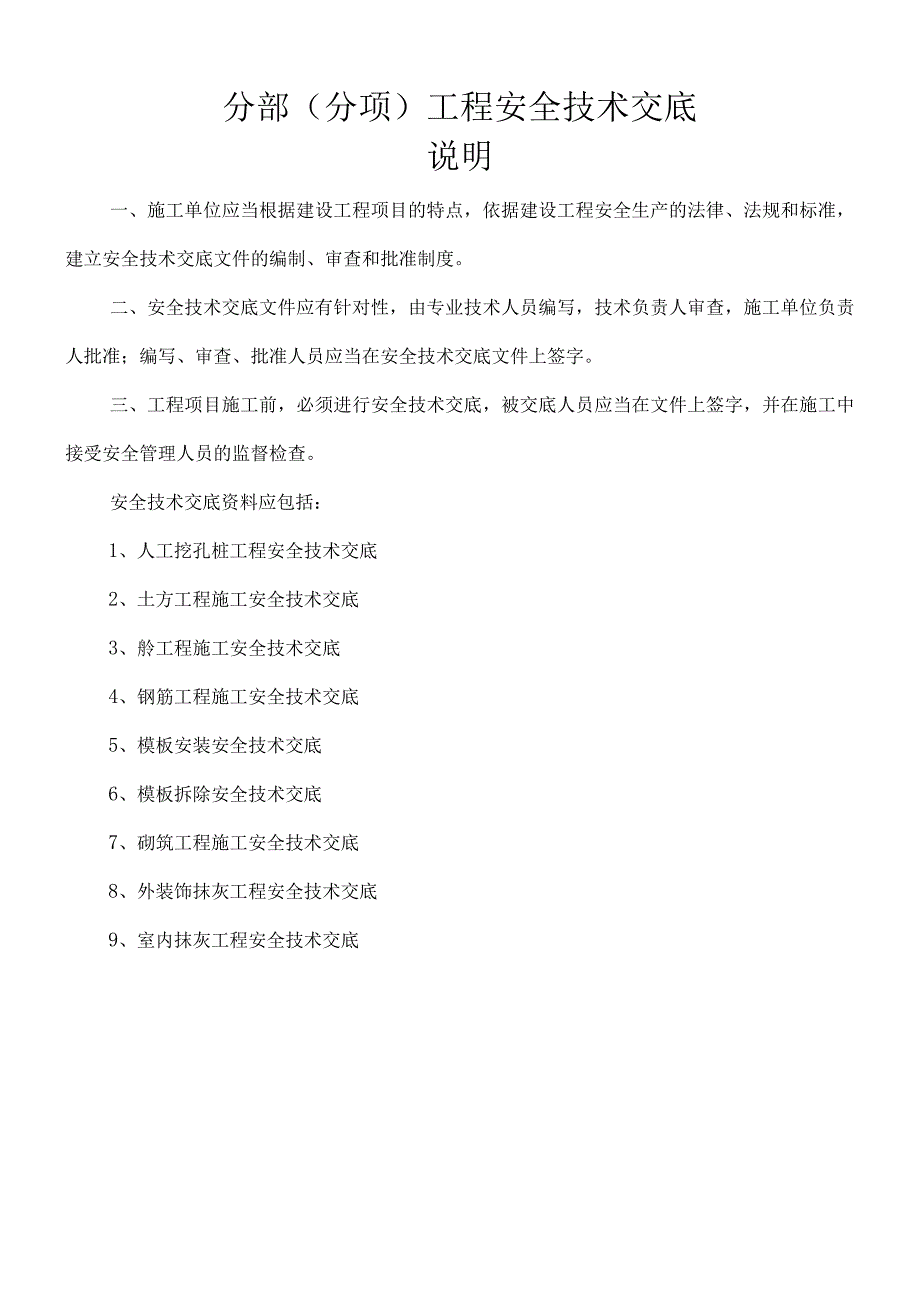 4分部分项工程安全技术交底类要点.docx_第3页