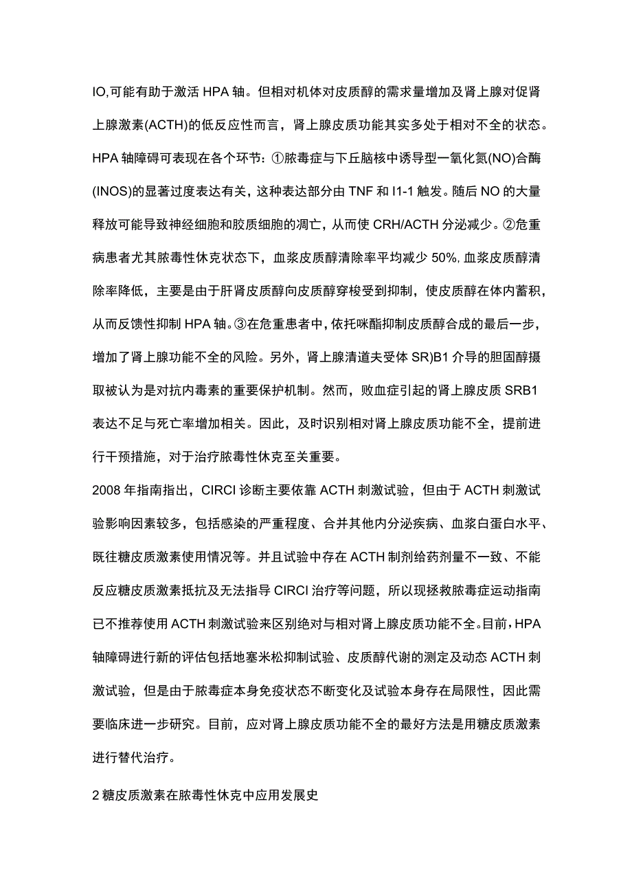 2023糖皮质激素在脓毒症治疗中研究进展.docx_第3页