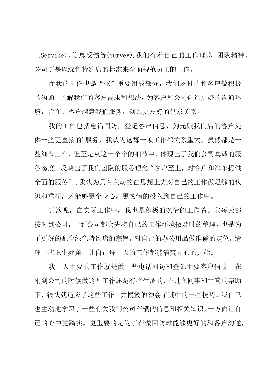 4s店年终工作总结14篇.docx_第2页