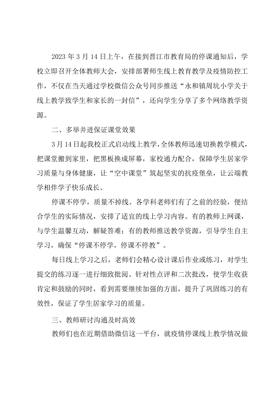 2023小学线上教学工作总结.docx_第3页