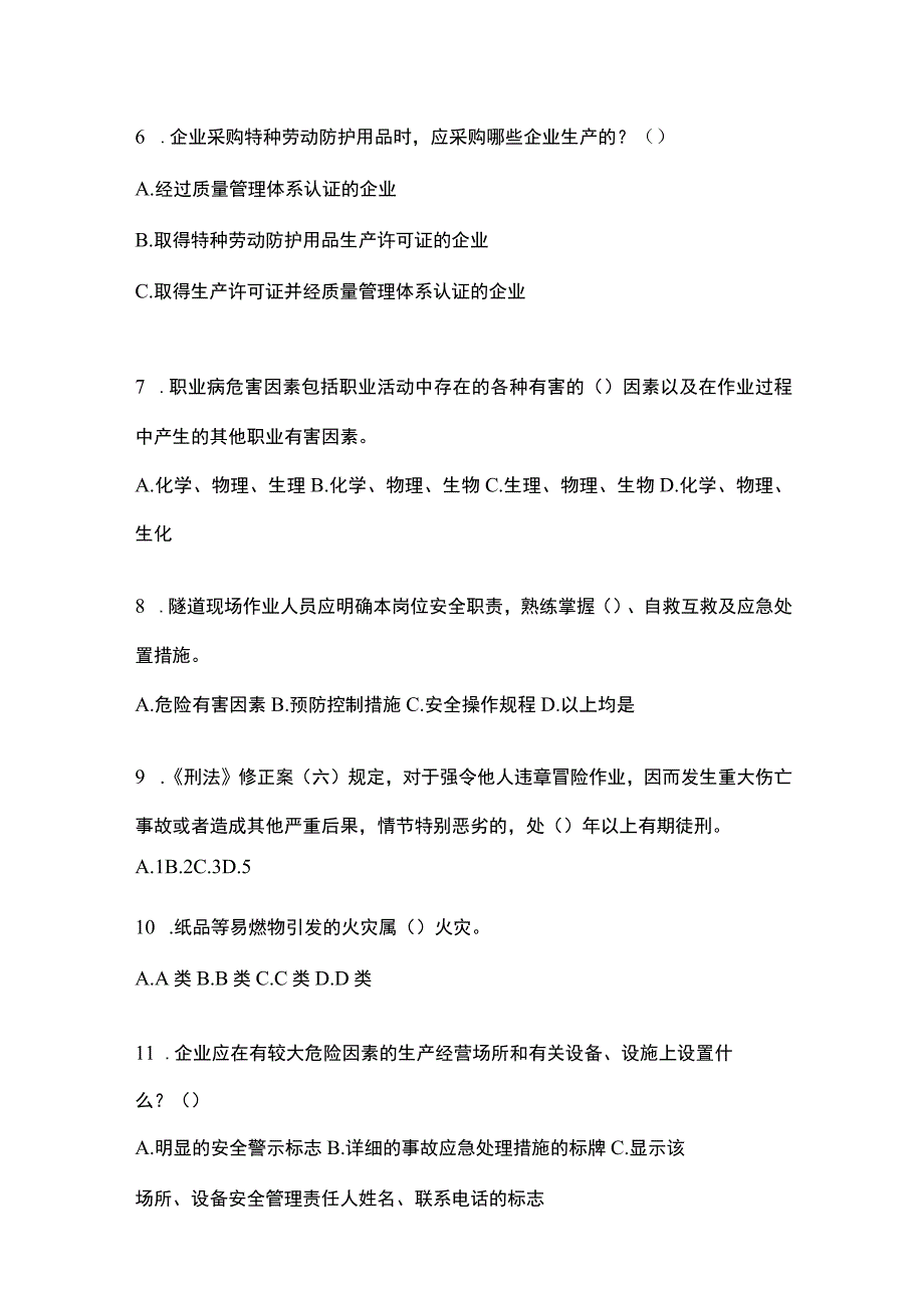 2023年全国安全生产月知识培训测试试题及参考答案_001.docx_第2页