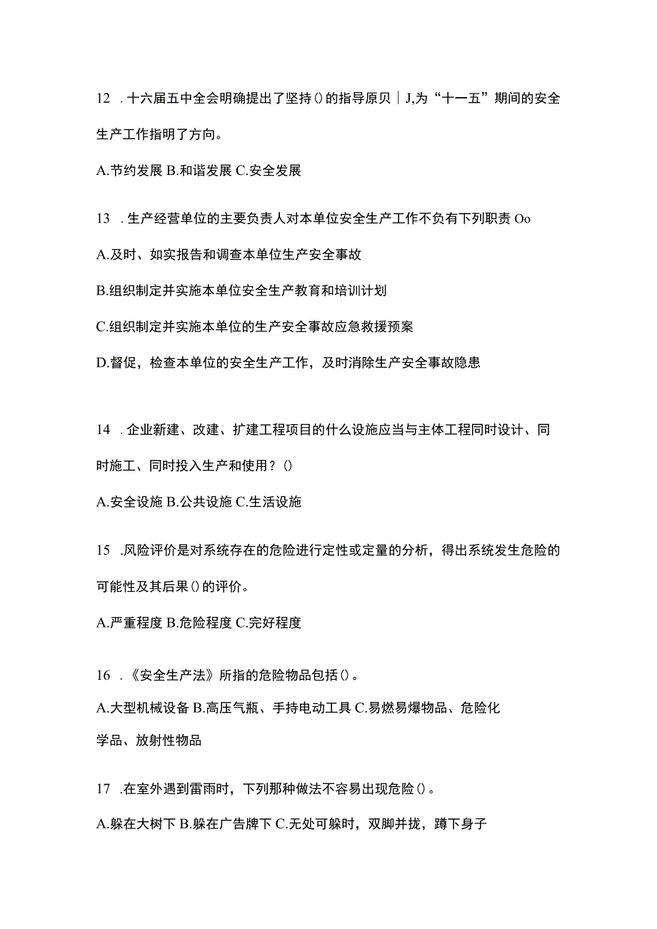 2023年全国安全生产月知识培训测试试题及参考答案_001.docx_第3页