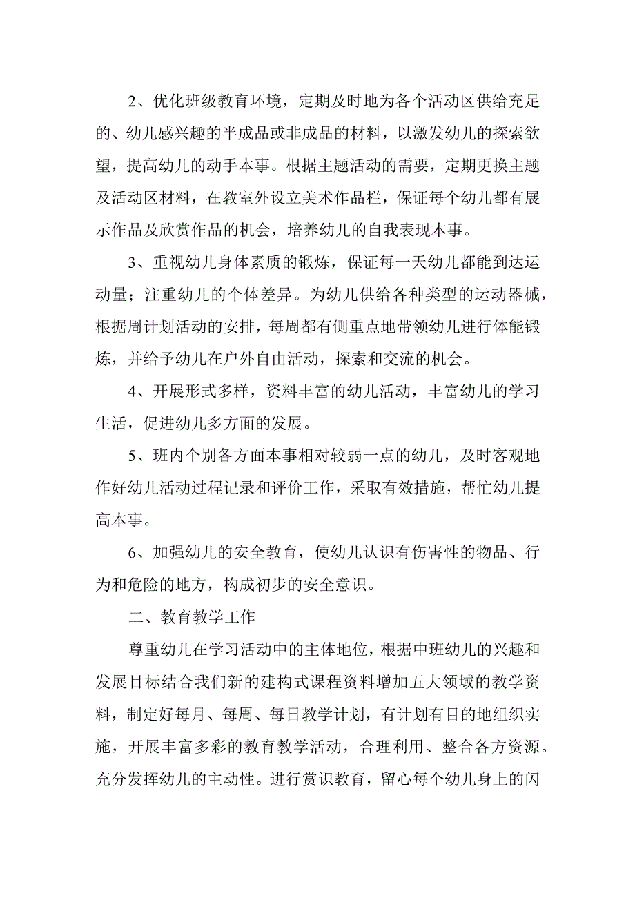 2023年小上册班级管理工作计划.docx_第2页