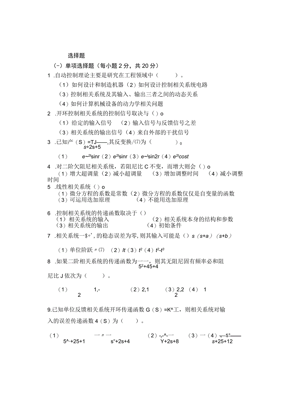 2023年整理北京理工大学控制工程真题.docx_第1页