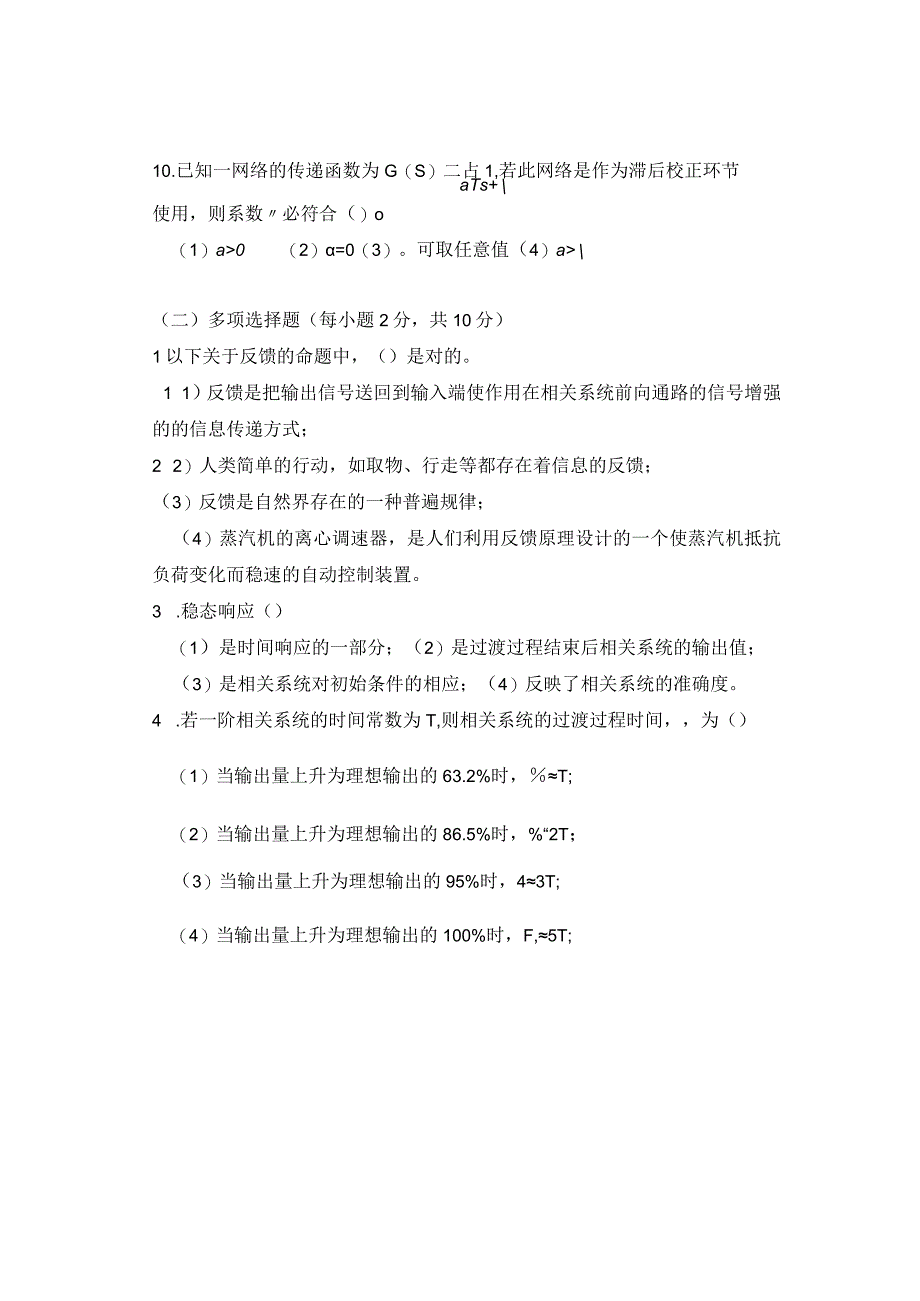 2023年整理北京理工大学控制工程真题.docx_第2页