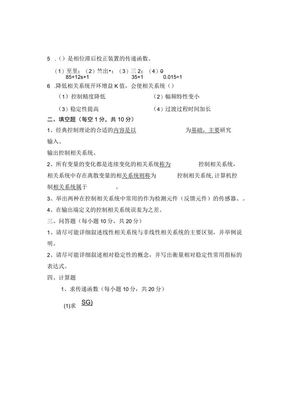 2023年整理北京理工大学控制工程真题.docx_第3页