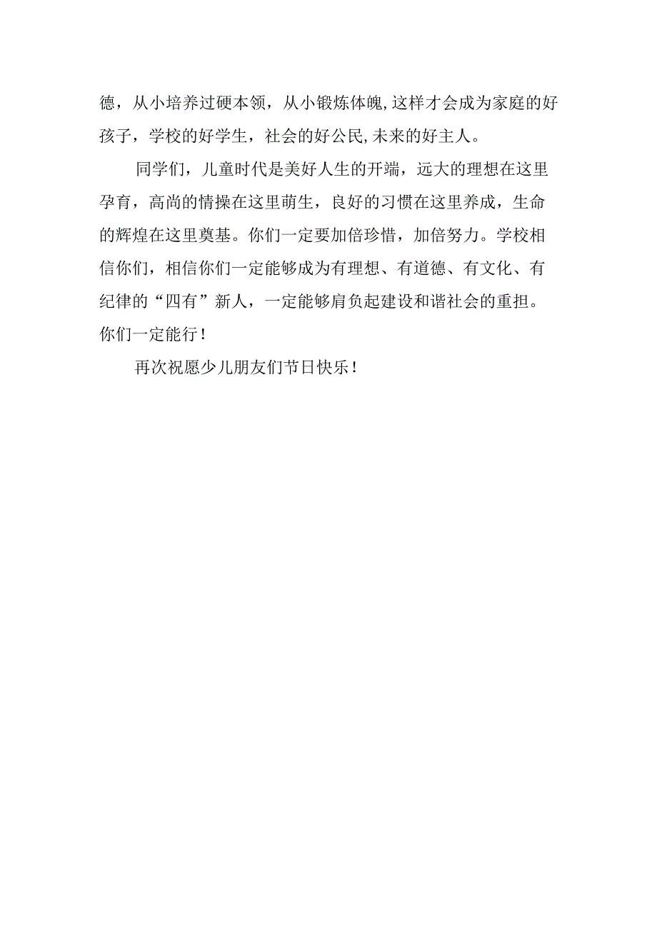 2023年教师代表讲话稿精简.docx_第2页