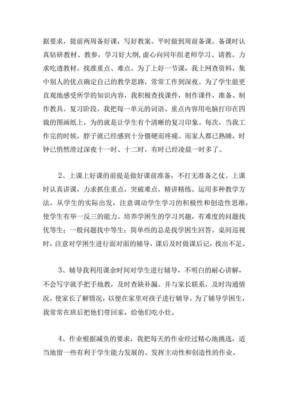 2023事业单位考核工作个人总结.docx_第2页