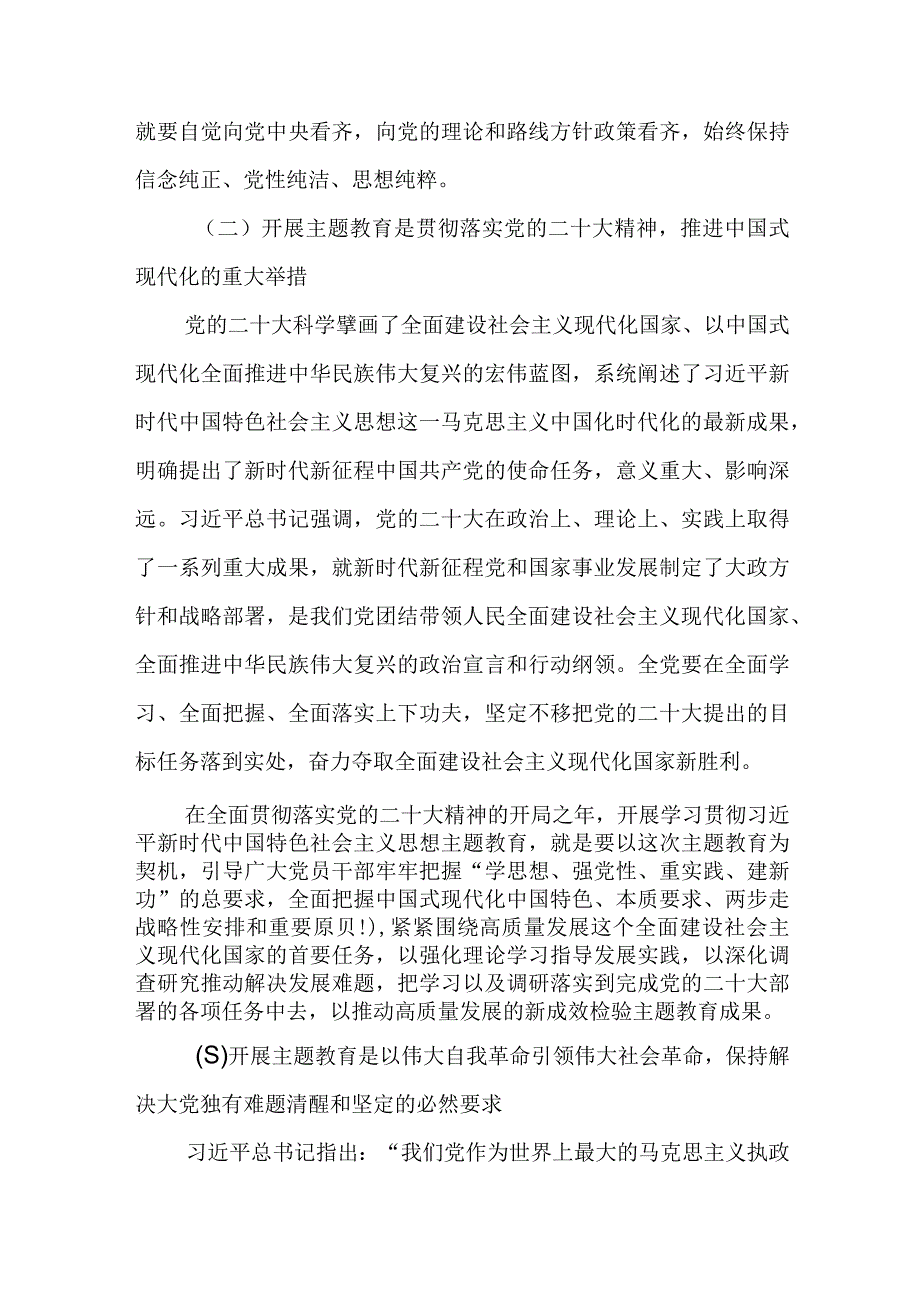 2023年学习贯彻党的主题教育专题党课讲稿两篇.docx_第3页