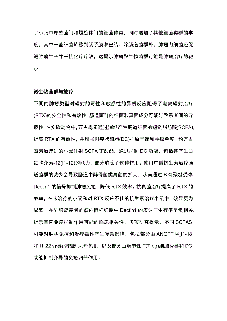 2023肿瘤治疗新靶点：肠道菌群.docx_第3页