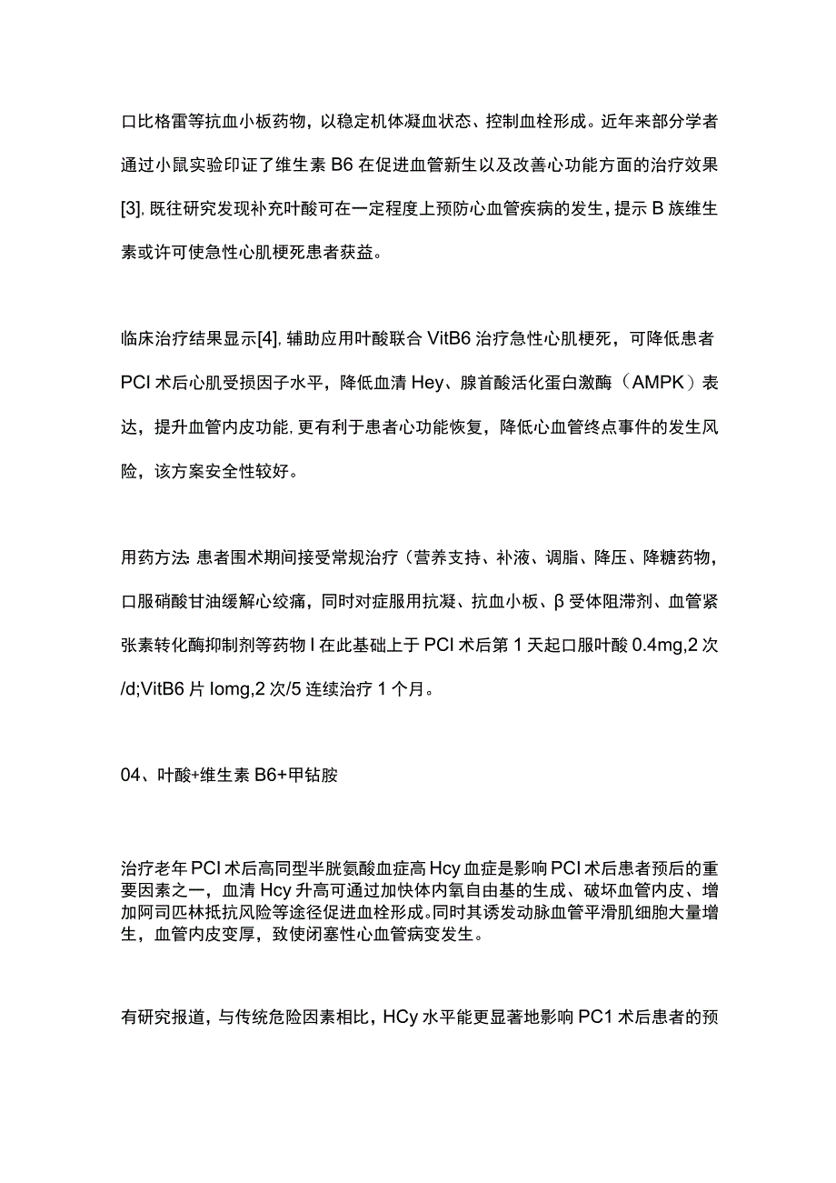 2023叶酸联合其他维生素及药物治疗心血管疾病.docx_第3页