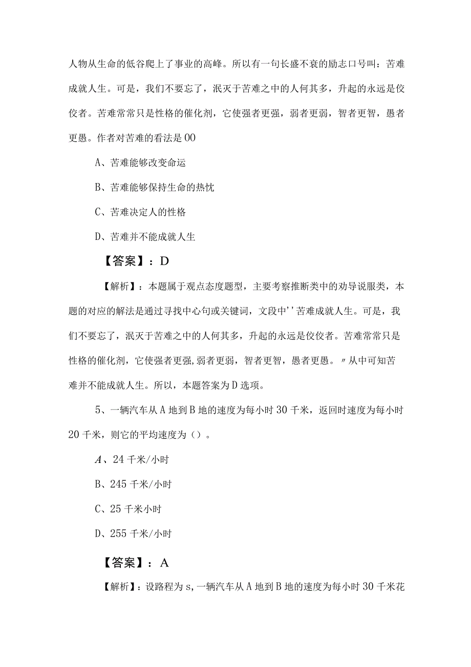 2023年事业单位考试事业编考试职业能力测验职测知识点检测卷含答案及解析.docx_第3页