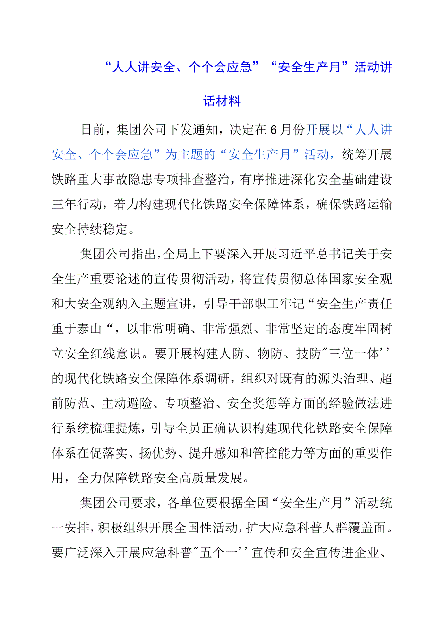 2023年人人讲安全个个会应急安全生产月活动讲话材料.docx_第1页