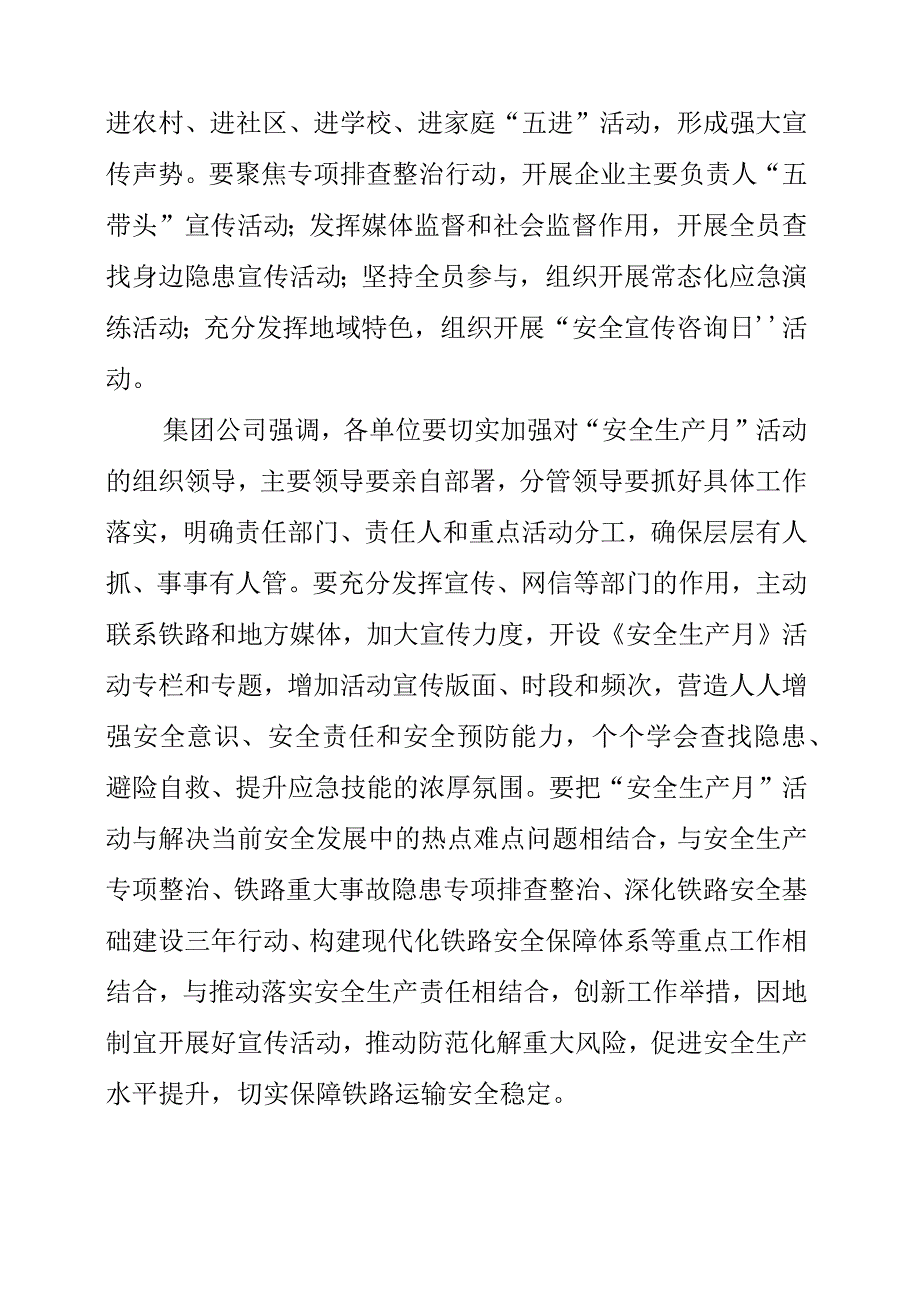 2023年人人讲安全个个会应急安全生产月活动讲话材料.docx_第2页