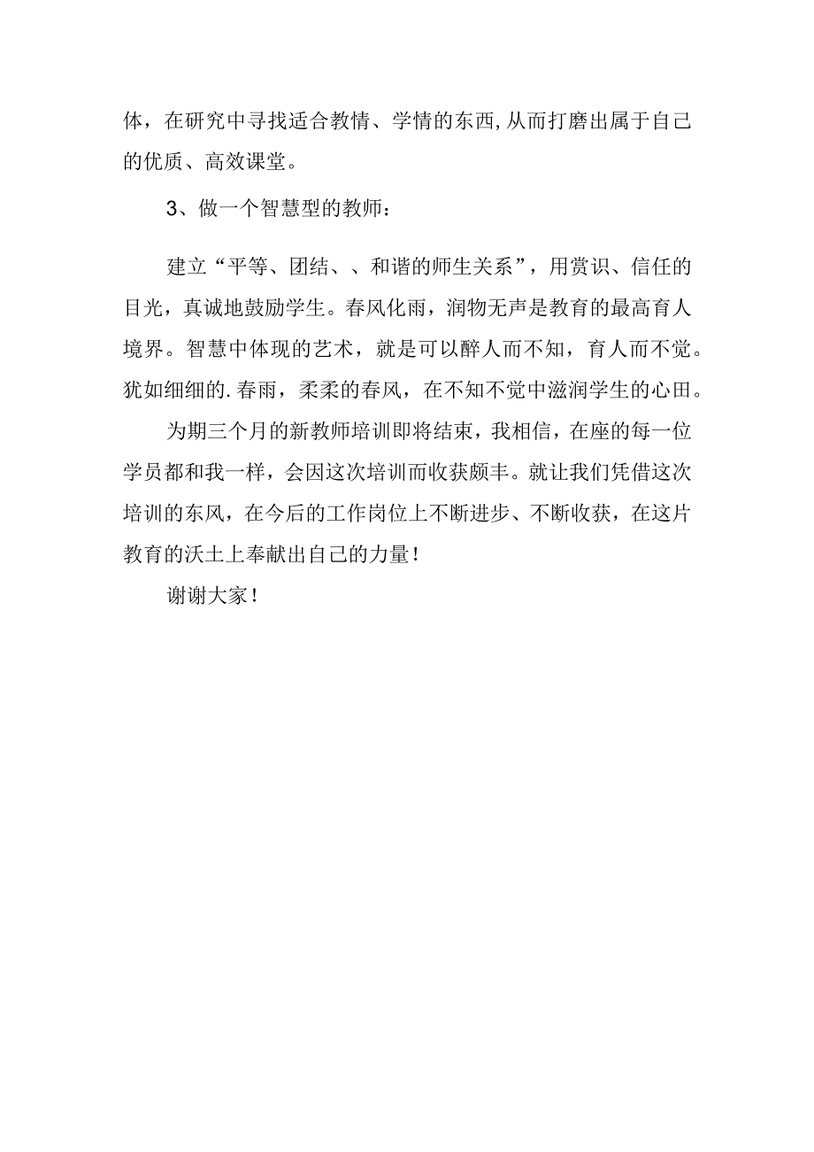 2023年教师国旗下发言稿精简.docx_第3页