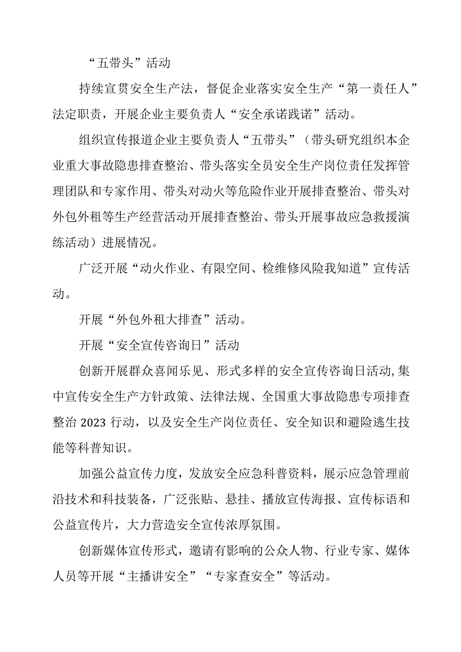 2023年安全生产月活动预案.docx_第2页