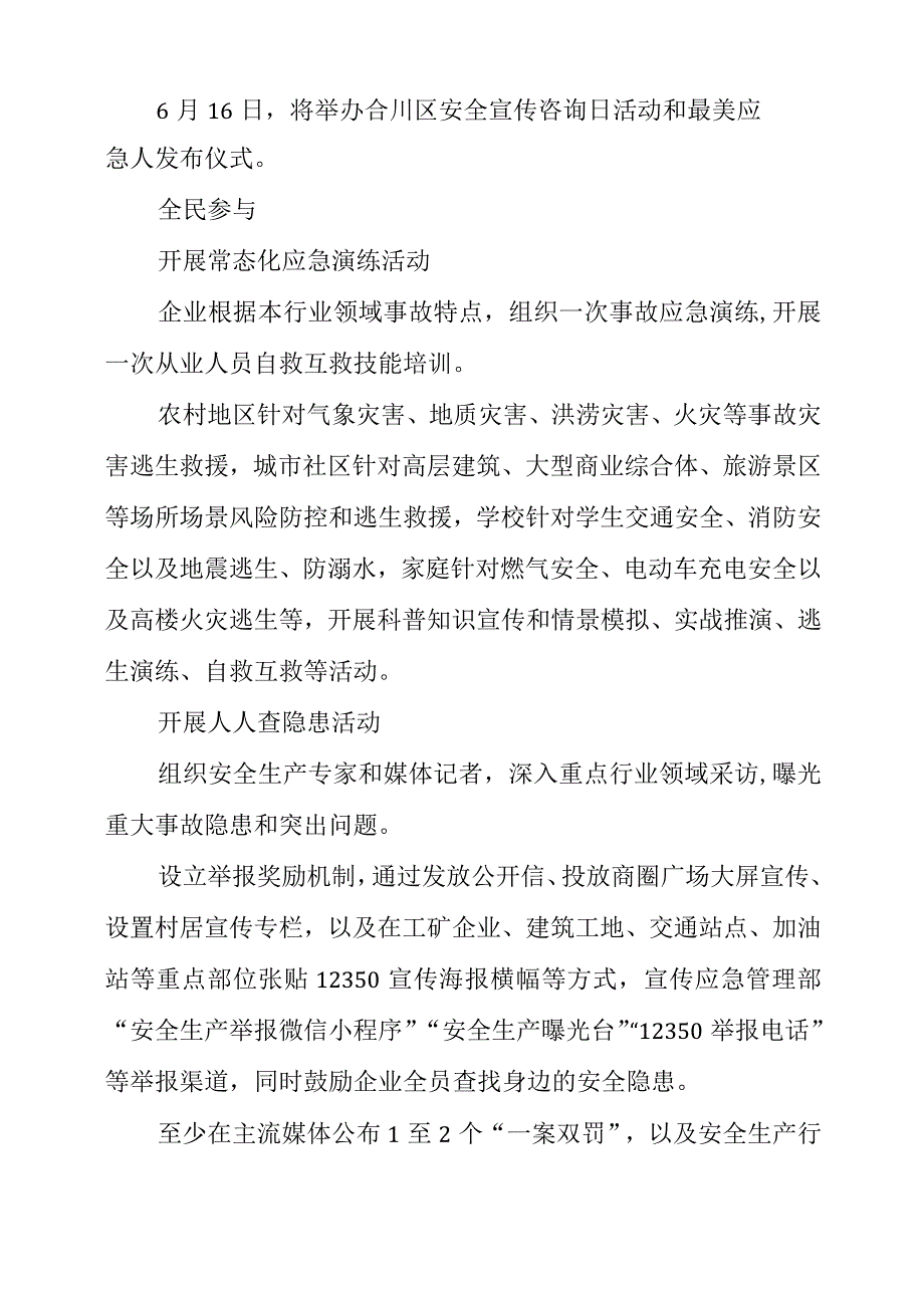 2023年安全生产月活动预案.docx_第3页