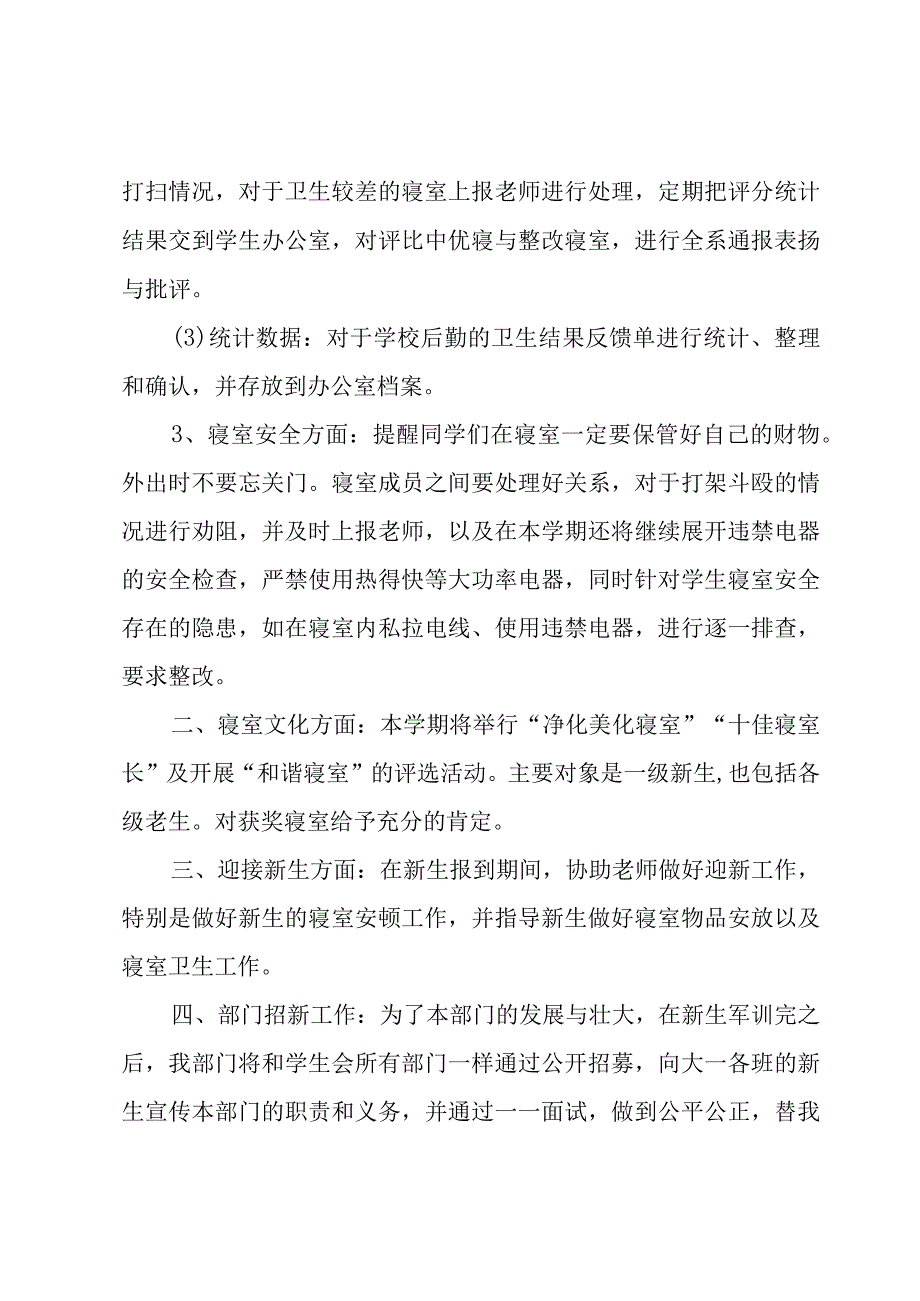 2023大学部门个人工作计划6篇.docx_第2页