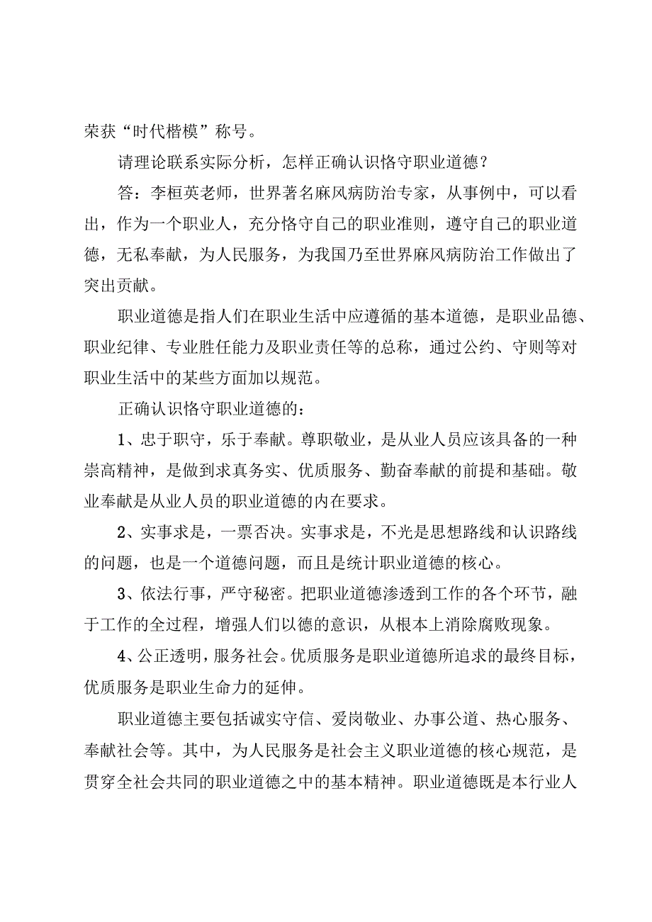 2023春期国开电大《思想道德与法治》大作业试卷答案3份.docx_第2页