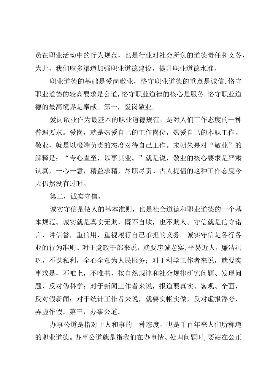 2023春期国开电大《思想道德与法治》大作业试卷答案3份.docx_第3页