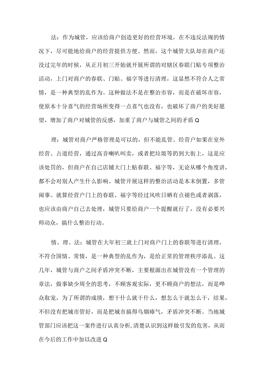 2017年9月2日浙江宁波市纪委机关遴选公务员考试真题及答案.docx_第2页