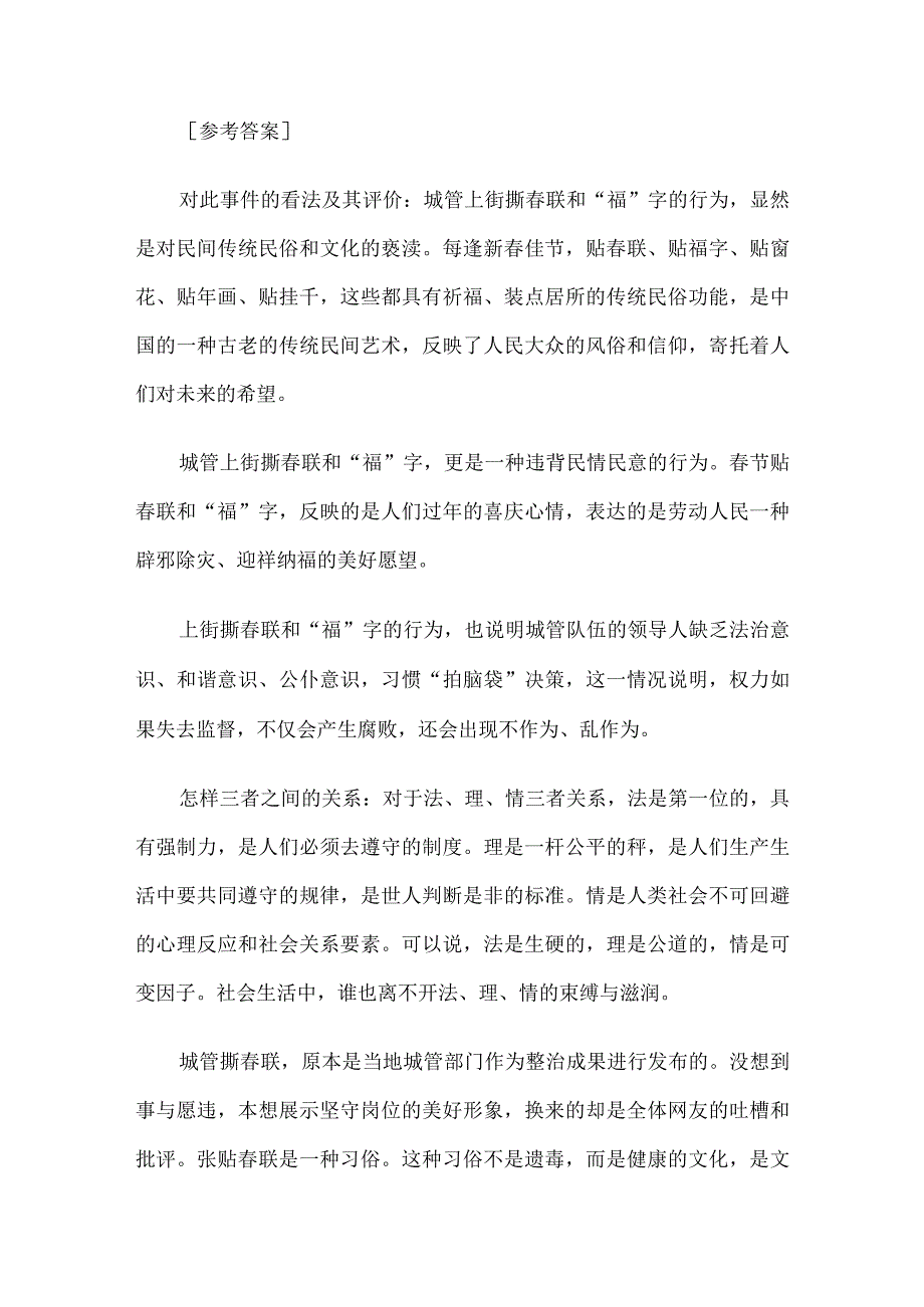 2017年9月2日浙江宁波市纪委机关遴选公务员考试真题及答案.docx_第3页