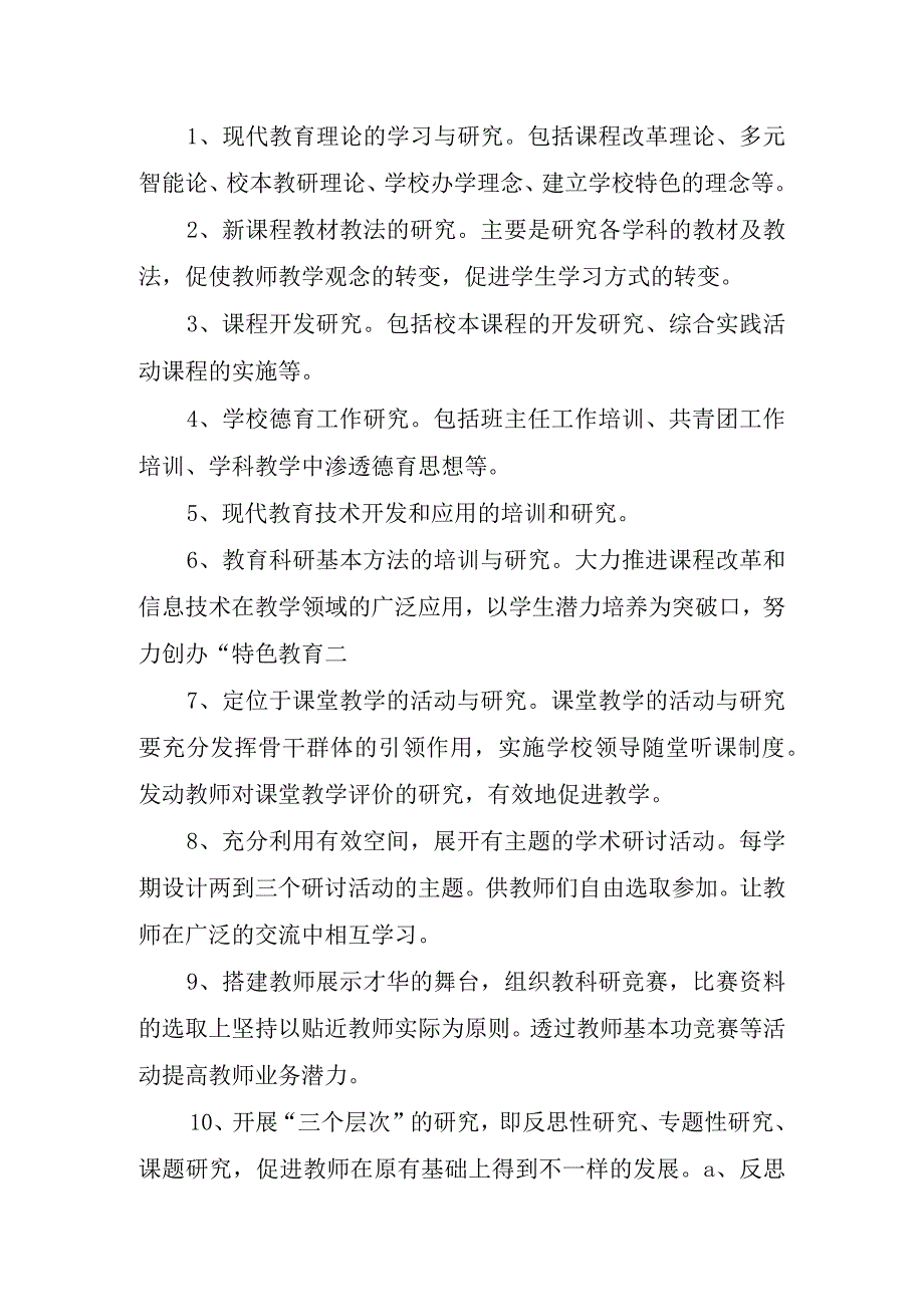 2023年小班配班教师教学工作计划.docx_第2页